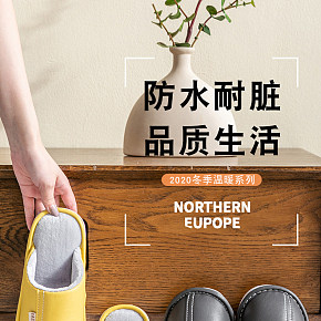 生活百货  PU皮棉拖鞋详情页