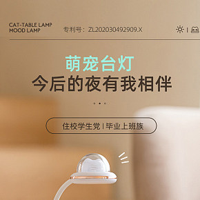 生活百貨小清新創(chuàng)意充電臺燈詳情頁