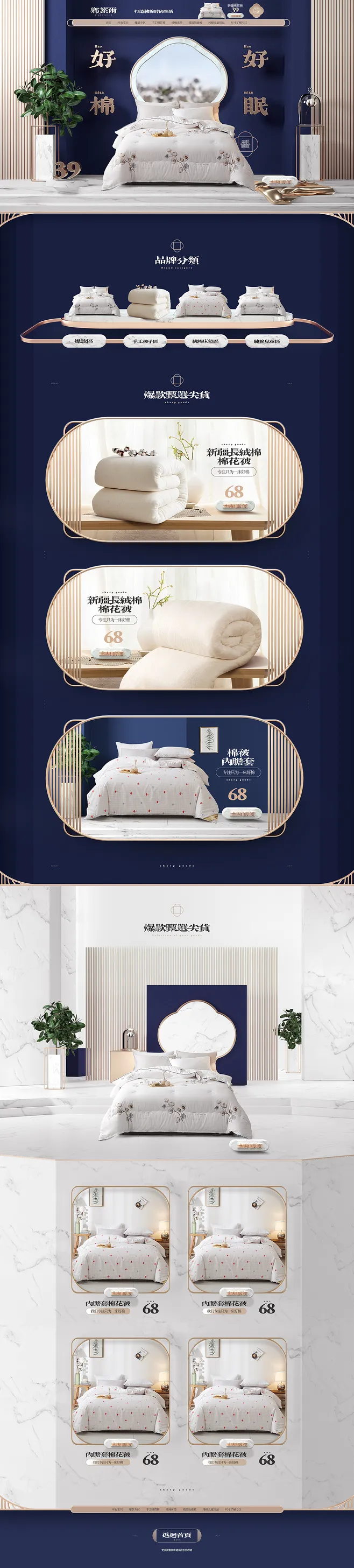 淘寶美工啊俊家居設(shè)計(jì)床上用品作品