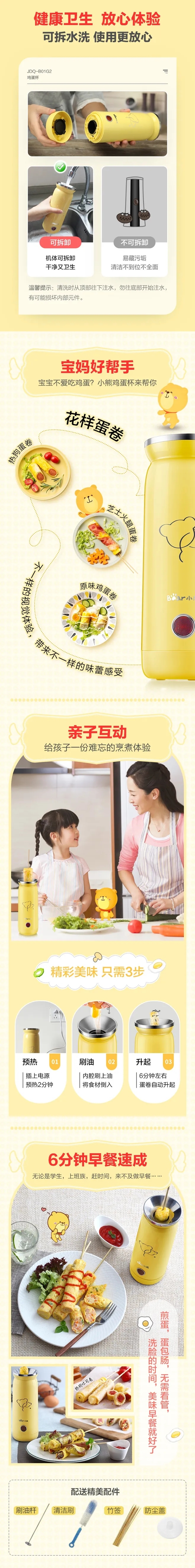 淘宝美工啊俊电器鸡蛋卷机作品