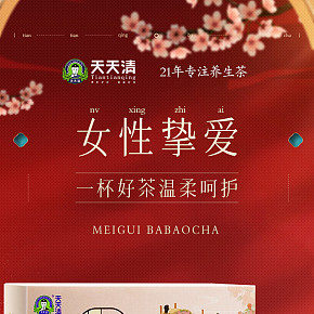 玫瑰八寶茶國潮風詳情