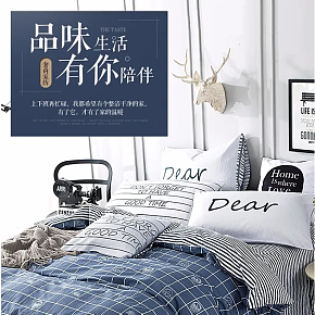 家居設(shè)計床上用品