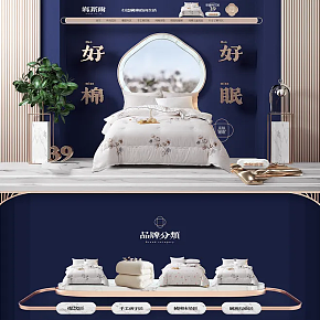 家居設(shè)計床上用品