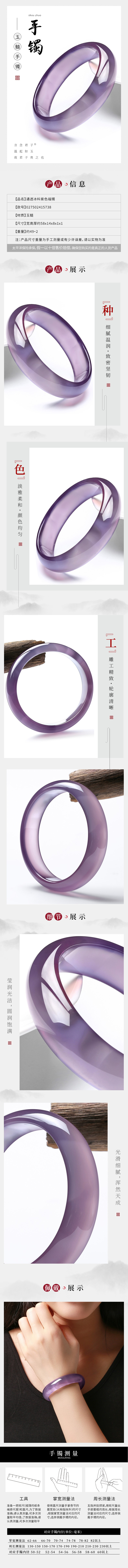 淘宝美工晓夏珠宝首饰 玉髓手镯详情页作品