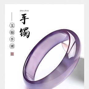 珠宝首饰 玉髓手镯详情页