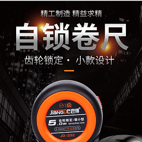 五金電工 自鎖卷尺 詳情頁