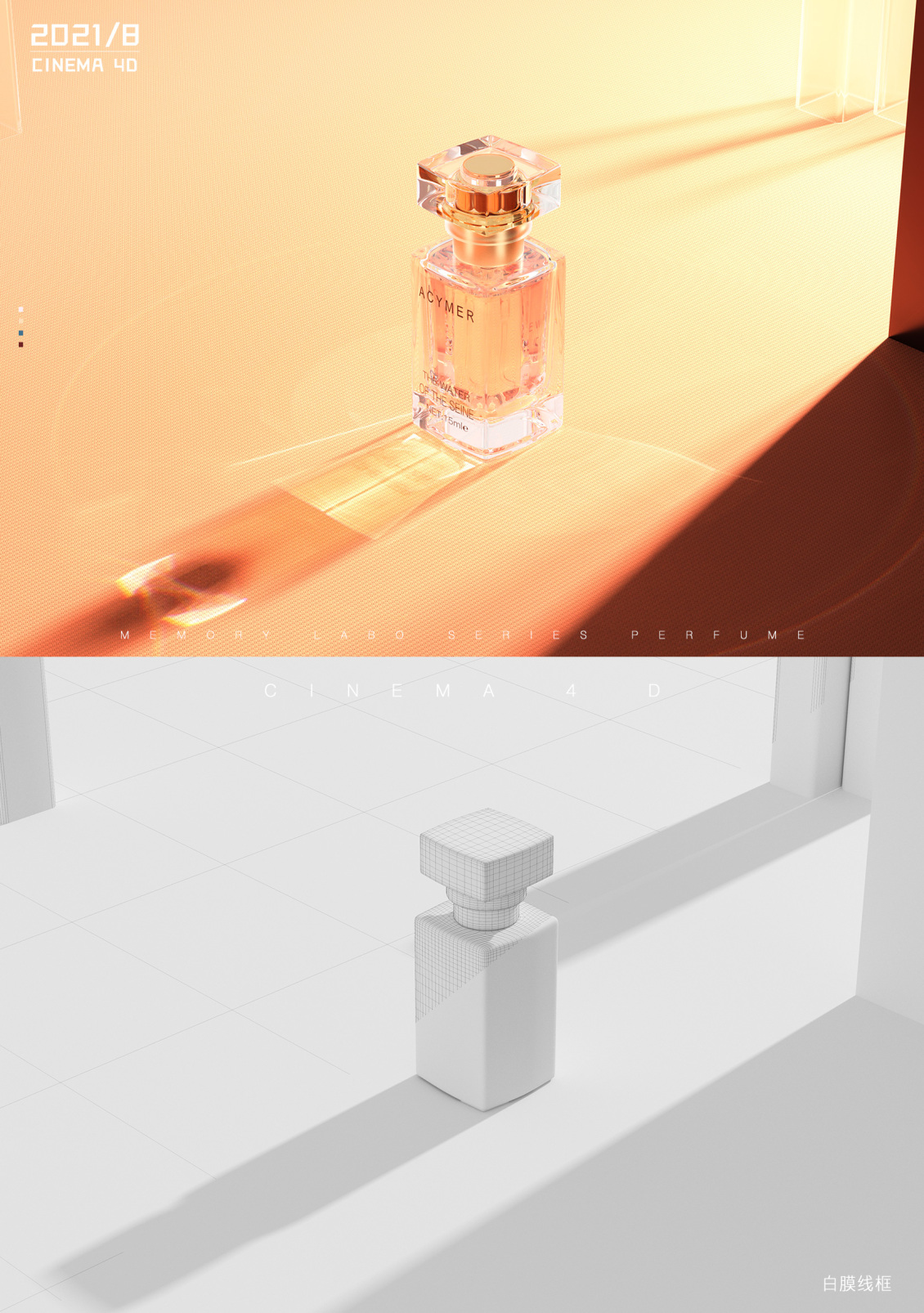 淘寶美工Z小石頭【redshift產(chǎn)品渲染】香水建模渲染作品