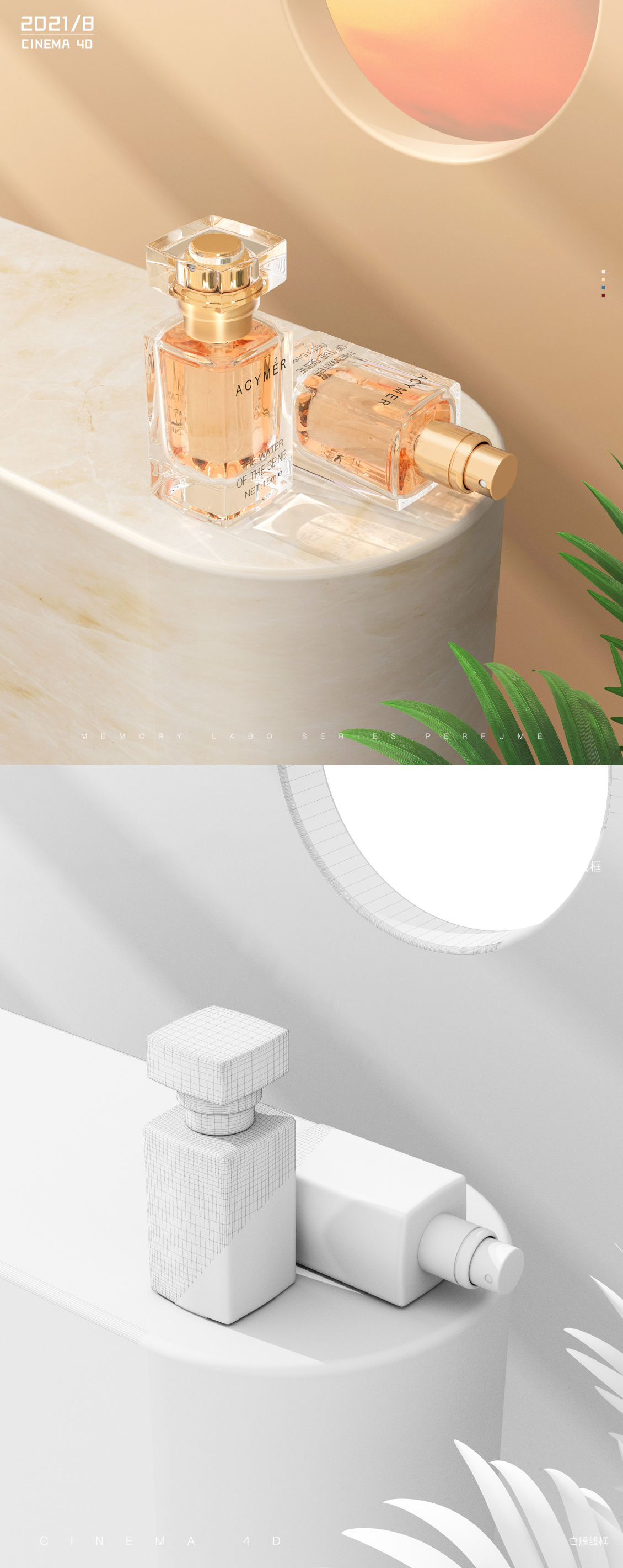 淘寶美工Z小石頭【redshift產(chǎn)品渲染】香水建模渲染作品