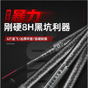 漁具電商詳情設(shè)計(jì)