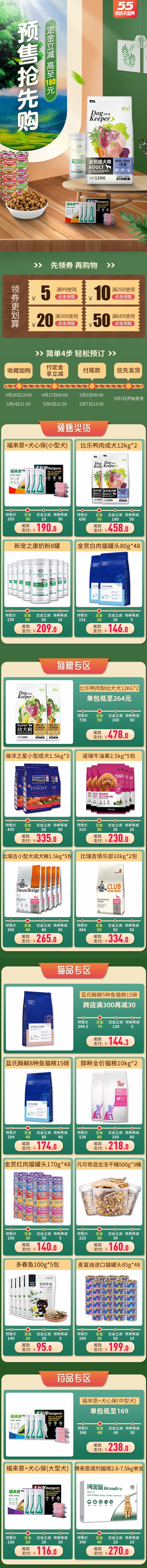 淘寶美工李月月寵物用品寵物用品作品