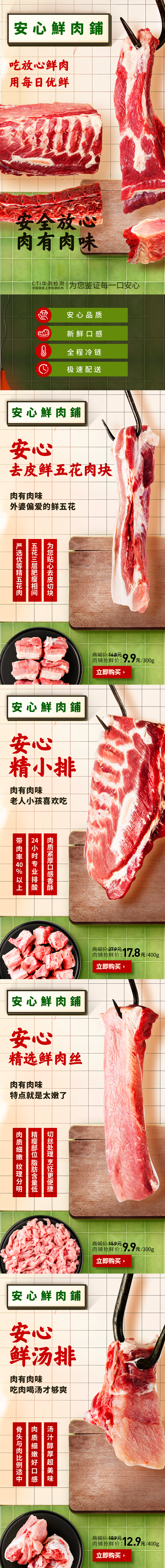 淘宝美工李月月食品猪肉详情页设计作品