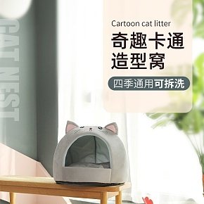 奇趣卡通造型窩