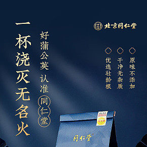 蒲公英茶詳情頁古風(fēng)