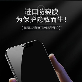 3C数码手机膜防偷窥膜详情