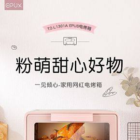 烤箱小家電詳情頁設計