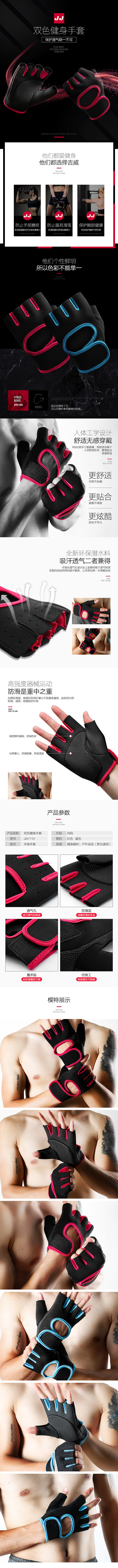 淘寶美工施陽健身手套詳情設(shè)計(jì)作品