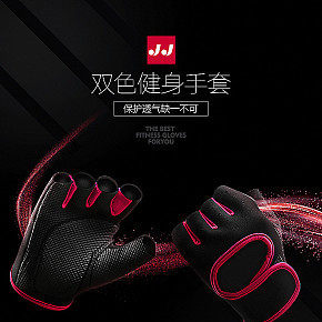 健身手套詳情設(shè)計(jì)