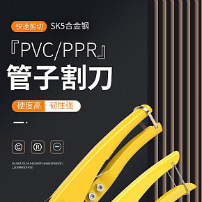 時(shí)尚簡約 五金電工 管子割刀 詳情頁