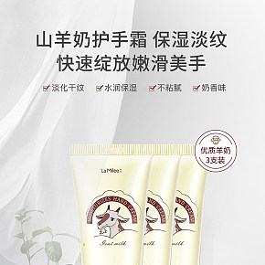 山羊奶護(hù)手霜詳情頁