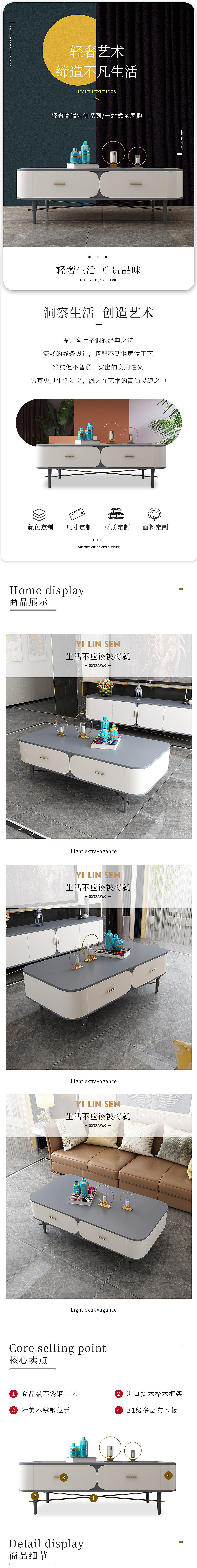淘宝美工李森森北欧家具详情设计作品