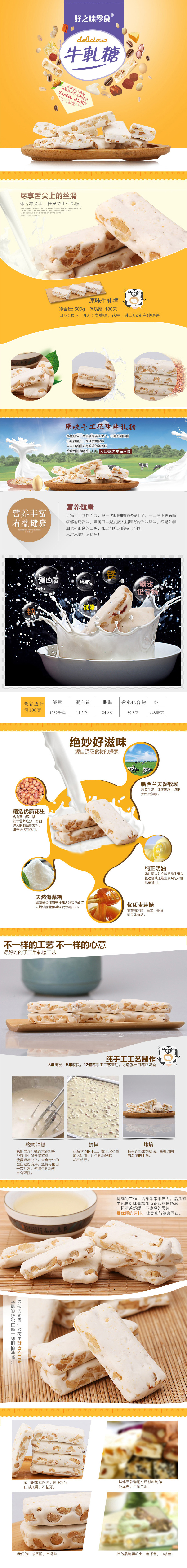 淘寶美工波妞零食食品詳情設(shè)計(jì)作品