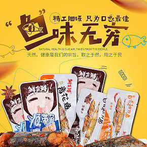 零食食品詳情設(shè)計(jì)