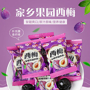 零食糖果詳情設(shè)計(jì)