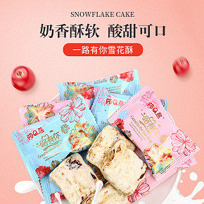 零食糖果詳情設(shè)計(jì)