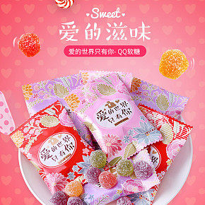 零食糖果詳情設(shè)計(jì)
