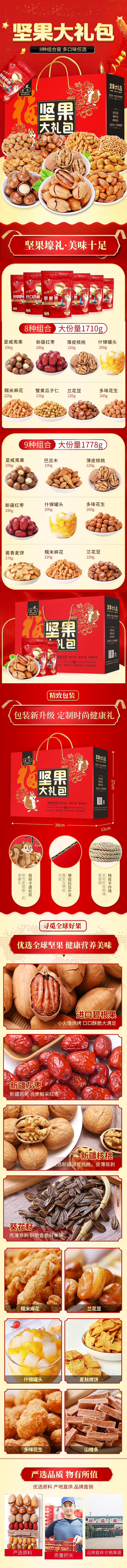 淘宝美工晓夏每日坚果大礼包详情页作品