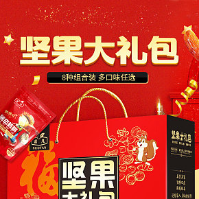 每日坚果大礼包详情页