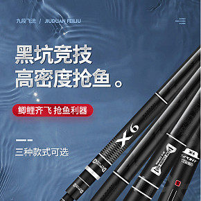 漁具電商詳情設(shè)計