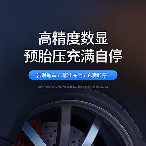 汽车用品详情设计