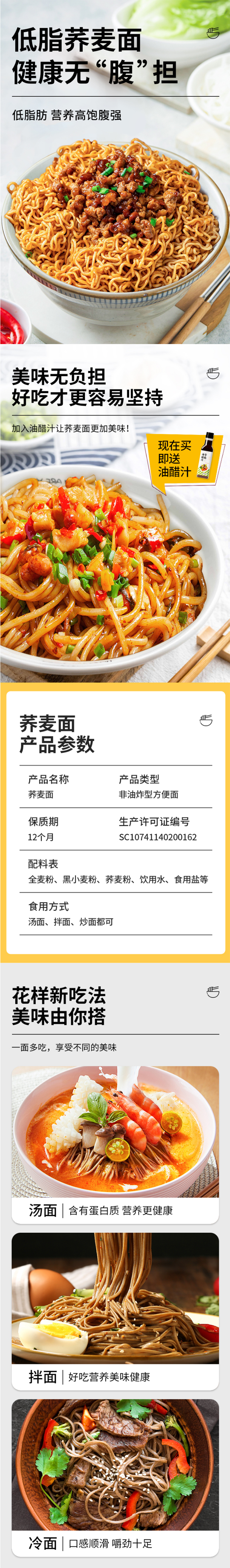 淘寶美工麥九方便面速食蕎麥面減肥餐詳情作品