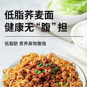 方便面速食蕎麥面減肥餐詳情