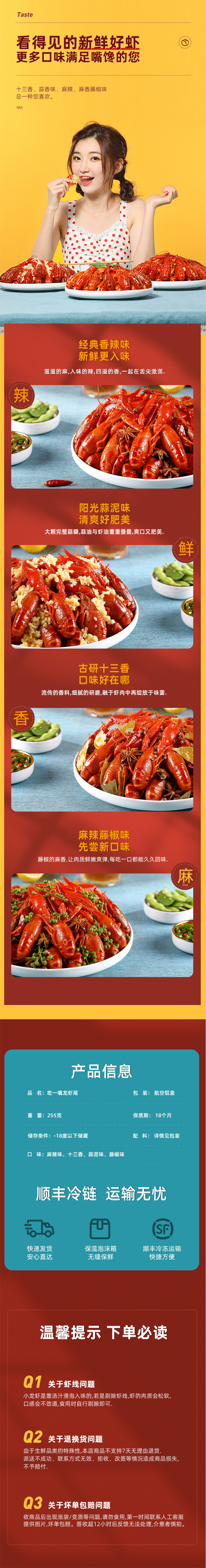 淘寶美工麥九零食夜宵速食海鮮龍蝦詳情頁作品