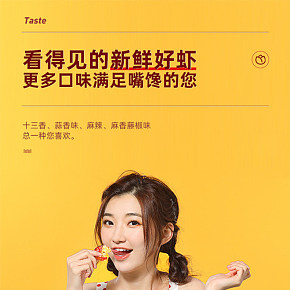 零食夜宵速食海鮮龍蝦詳情頁