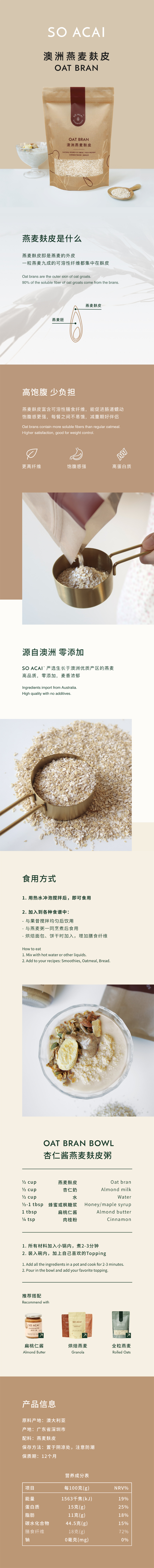 淘宝美工麦九燕麦早餐冲饮减肥代餐详情作品