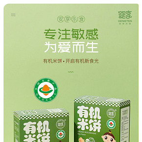 兒童零食母嬰輔食米餅詳情