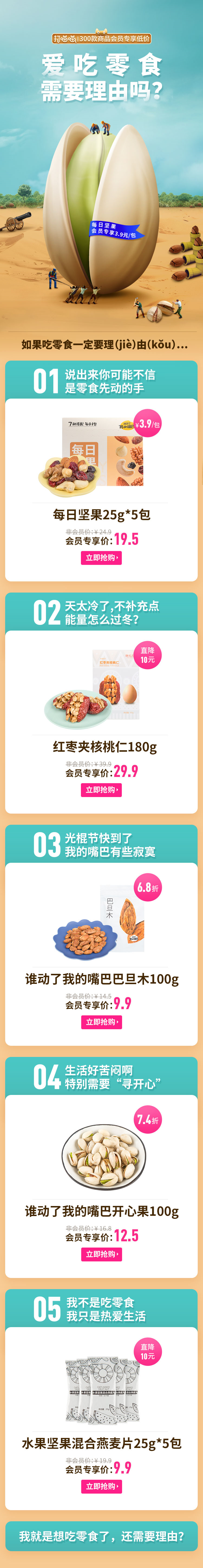 淘宝美工燕子95开心果零食首页作品