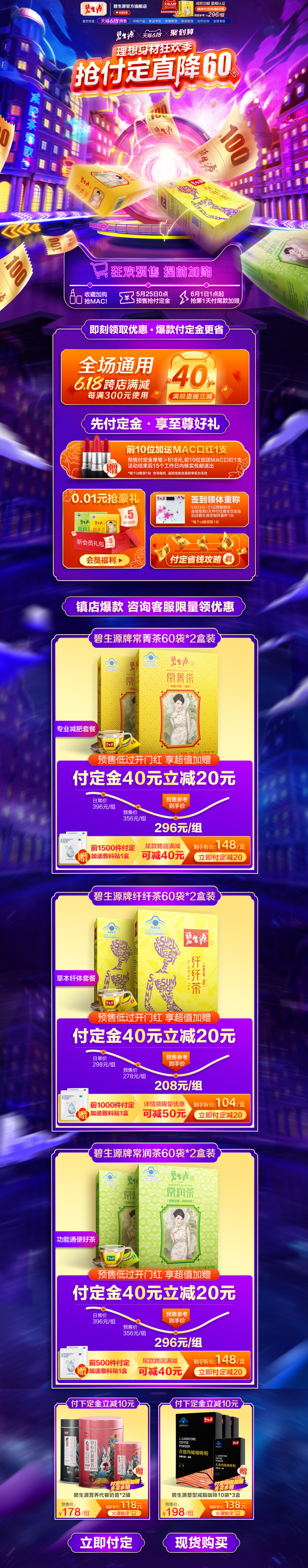 淘宝美工燕子95天猫618活动首页作品