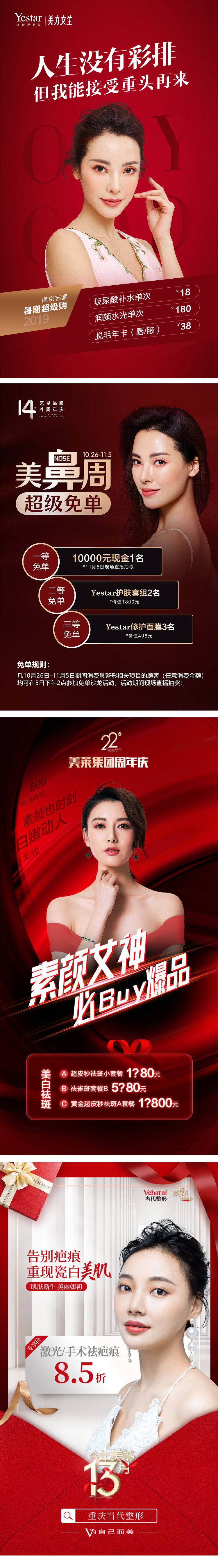 淘宝美工燕子95平面海报医美海报作品