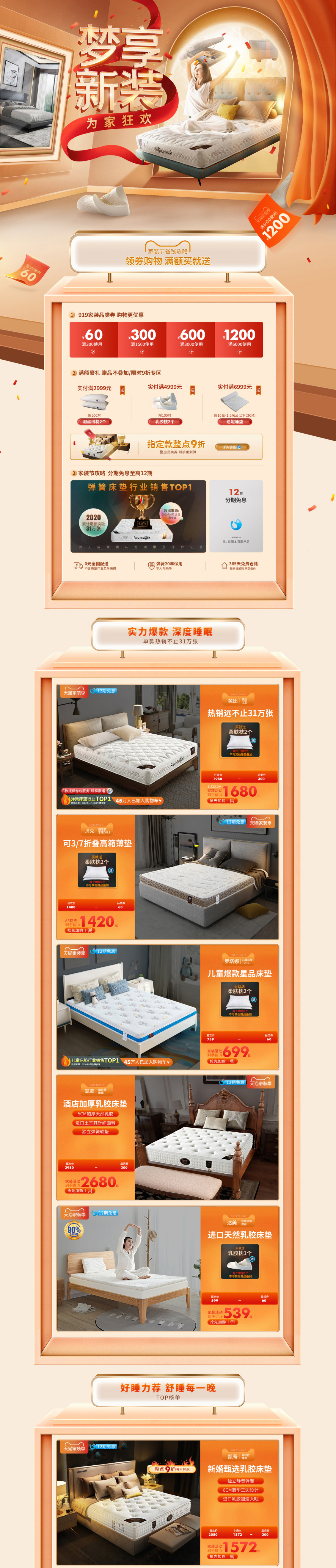 淘宝美工维维子现代家具首页作品