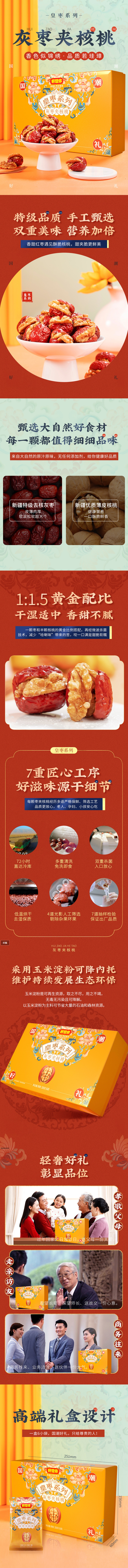 淘寶美工維維子夾核桃詳情頁作品