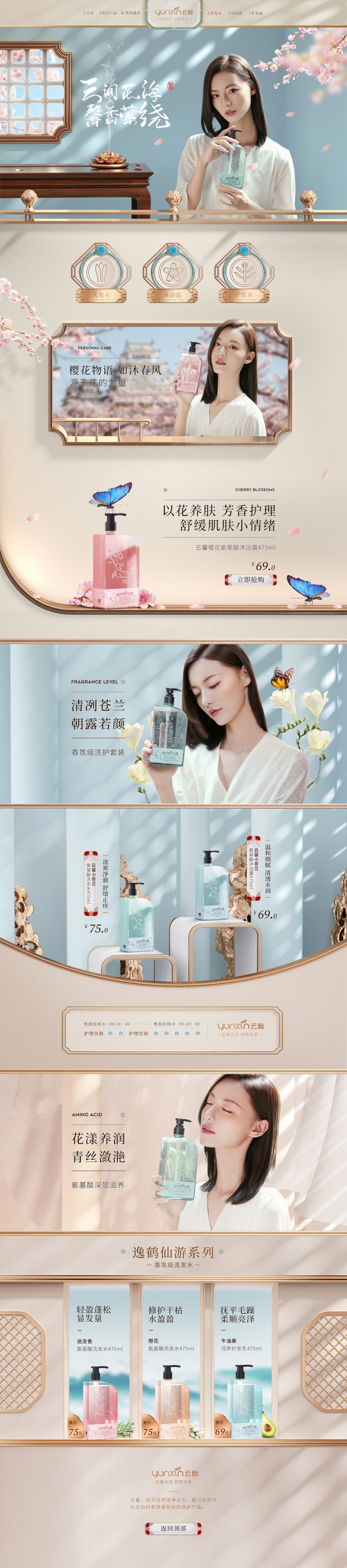 淘宝美工维维子沐浴露国风首页作品