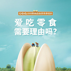 開心果零食首頁
