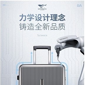 拉桿箱詳情頁