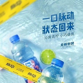 運(yùn)動飲料脈動詳情頁