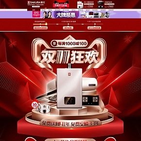 天貓雙十一首頁