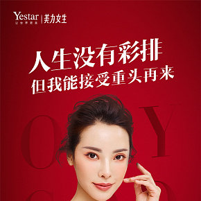 平面海報醫(yī)美海報